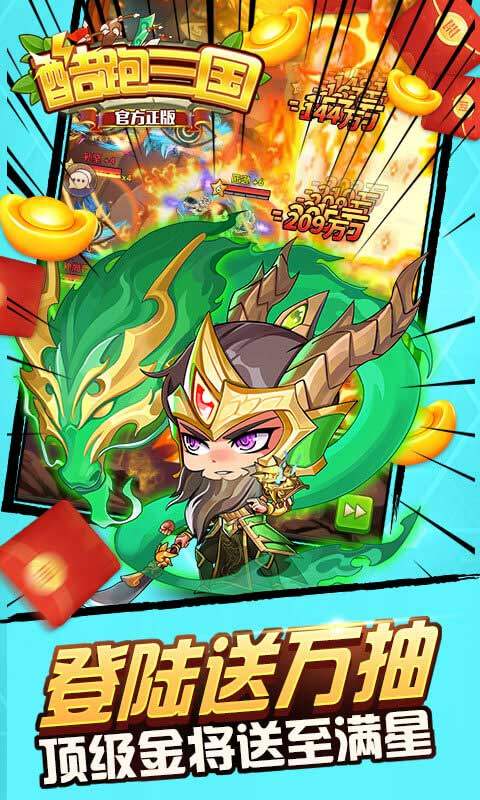 酷跑三国（0.1折）