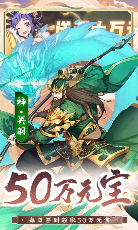 少年跑者（0.05折送神将）游戏截图