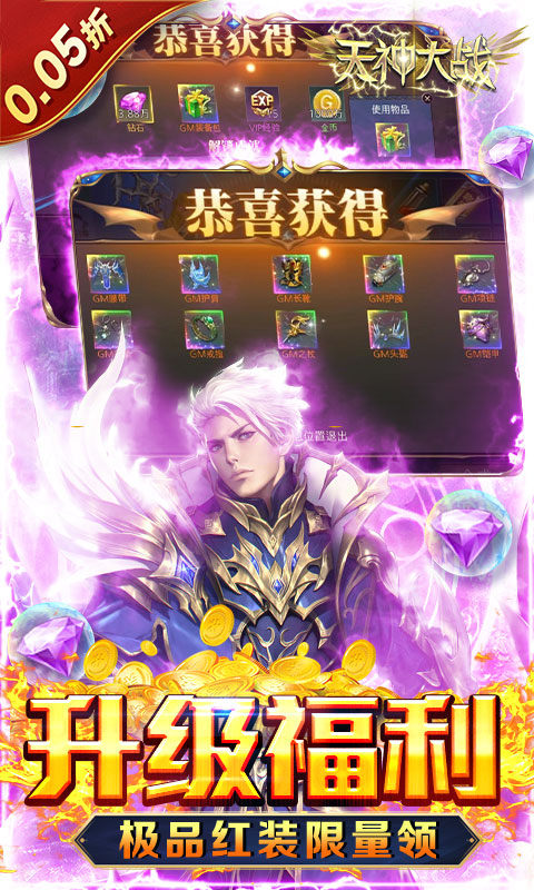 天神大战（0.05折魔王再临）游戏截图