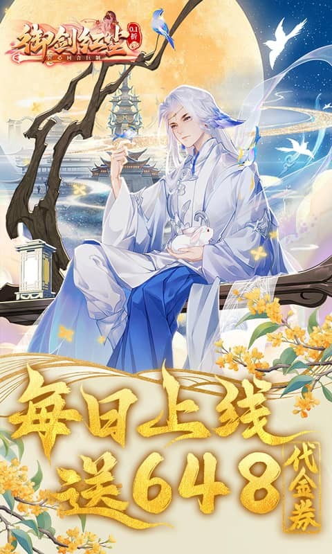 御剑红尘（0.1折）