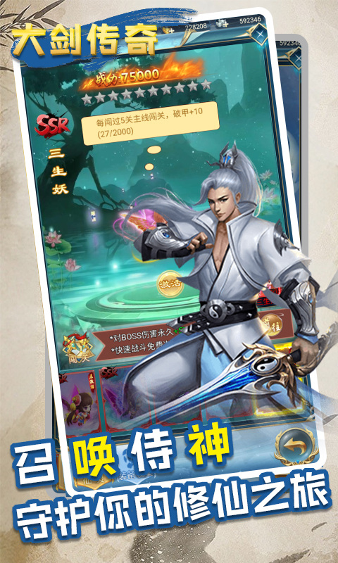 大剑传奇（0.05折一剑独尊）游戏截图