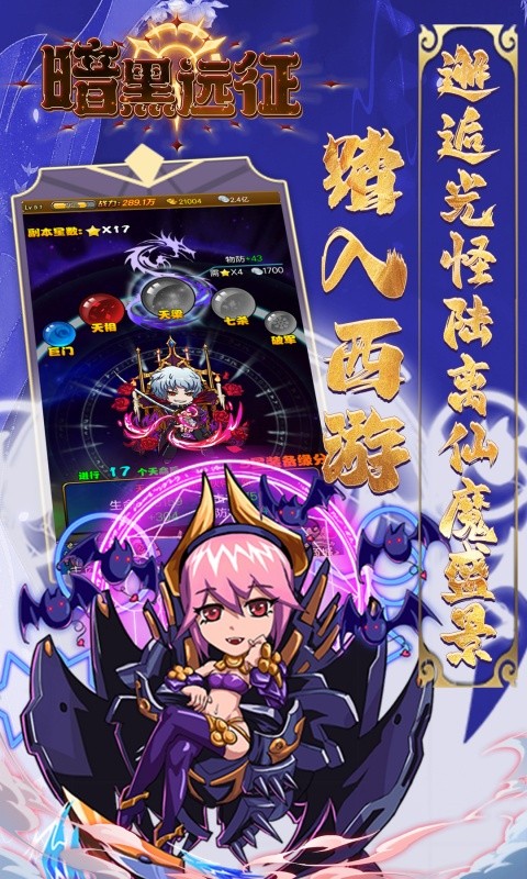 暗黑远征（0.1折屠魔西游）游戏截图