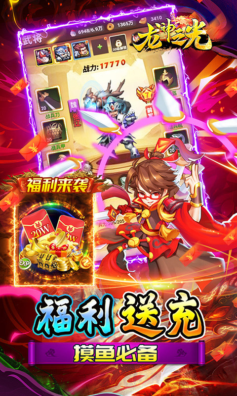 龙神之光（0.05折送充福利版）游戏截图