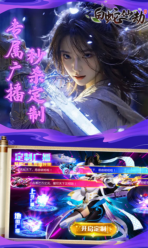 白蛇仙劫（0.05折前世轮回）游戏截图