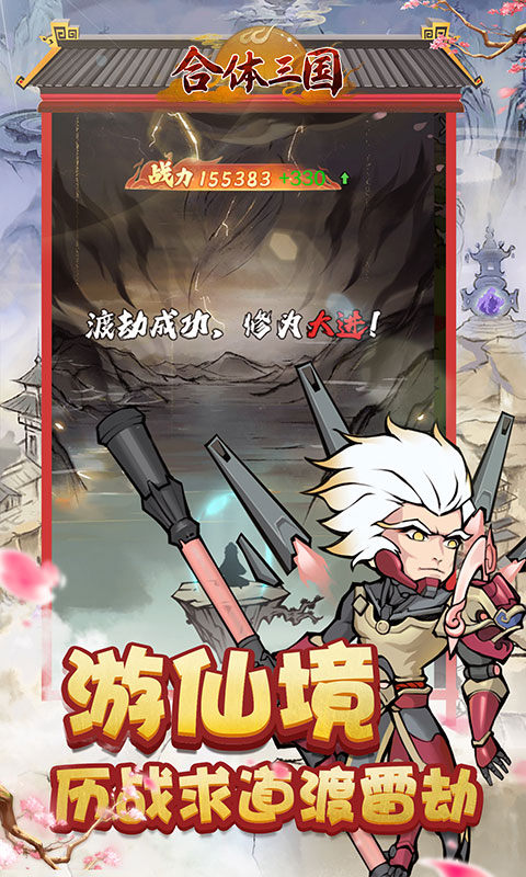 合体三国（0.05折）游戏截图