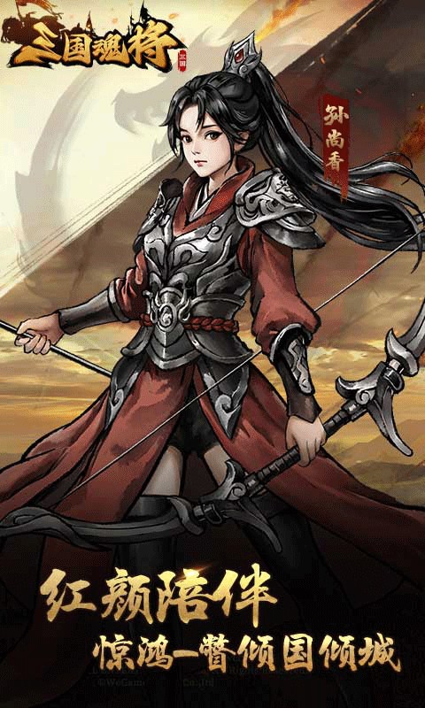 三国将魂（0.05折定制开箱）游戏截图