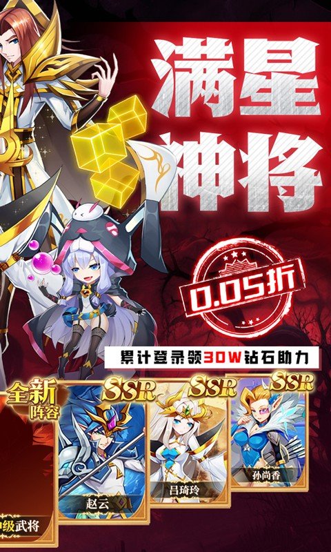 魔兽三国（0.05折送顶级神将）游戏截图