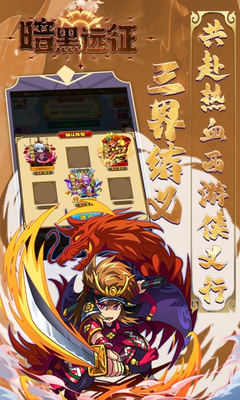 暗黑远征（0.1折屠魔西游）游戏截图