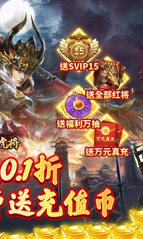 蜂鸟五虎将（群英江山0.1折版）游戏截图