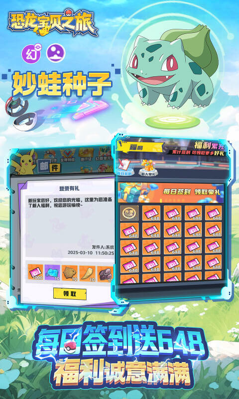 恐龙宝贝神奇之旅（0.05折日送648）游戏截图
