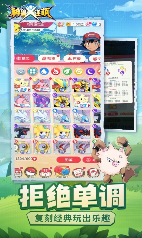 神兽连萌（0.1折）游戏截图
