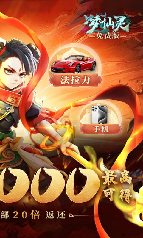 梦仙灵（免费版）游戏截图