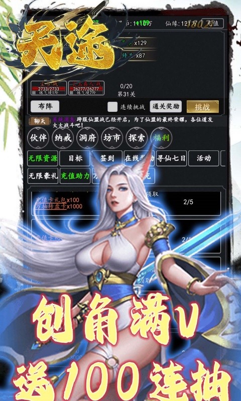 天途（0.05折问道长生）游戏截图