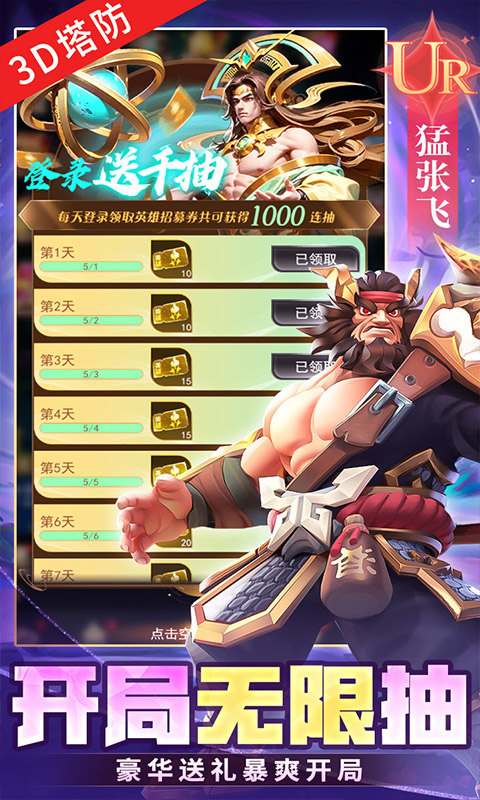 塔塔英雄（0.1折）游戏截图