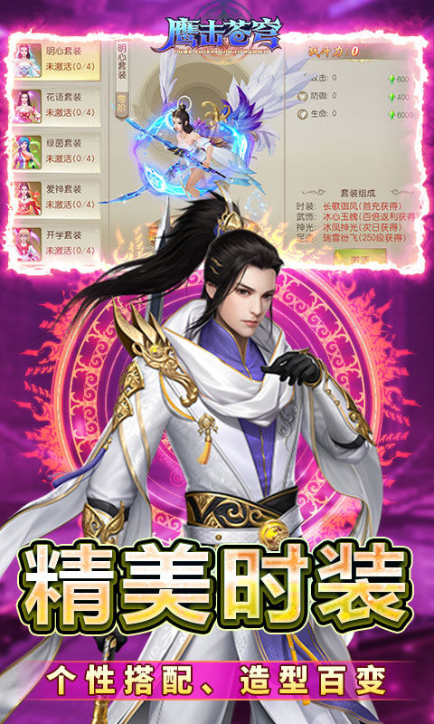 鹰击苍穹（0.05折武动至尊）游戏截图