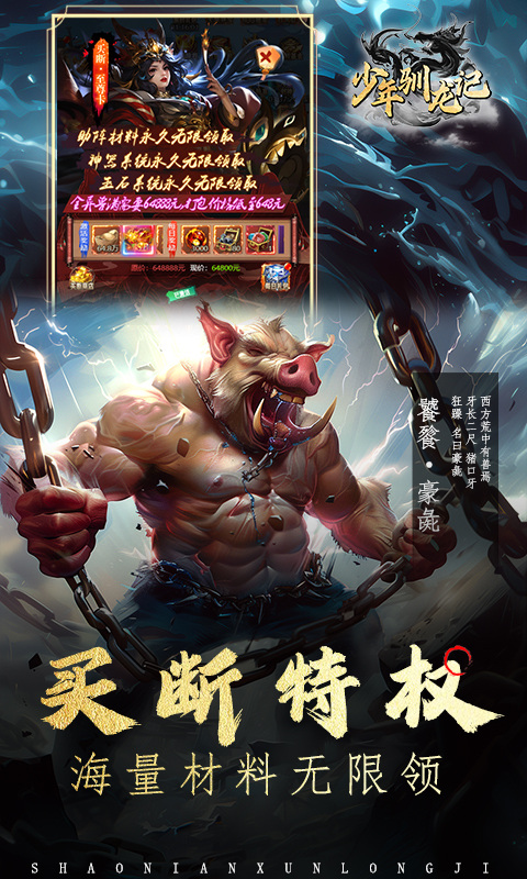 少年驯龙记（0.1折）游戏截图