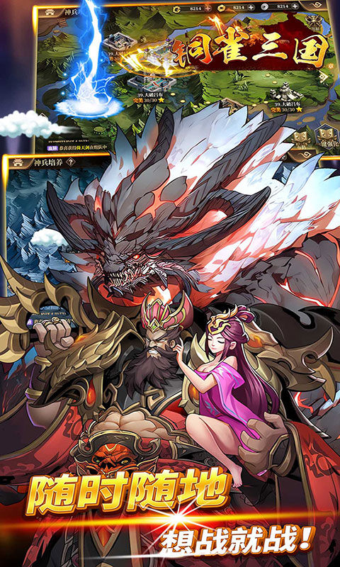 铜雀三国（0.1免费版）游戏截图