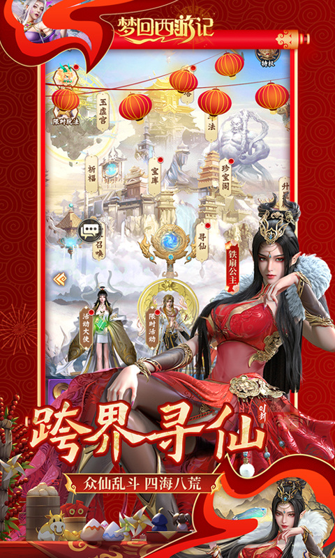 梦回西游记（0.1折西游）游戏截图