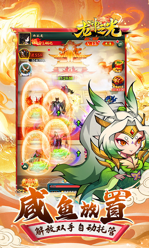 龙神之光（0.1折无限送充值）游戏截图