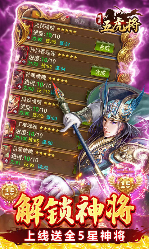 蜂鸟五虎将（群英江山0.1折版）游戏截图