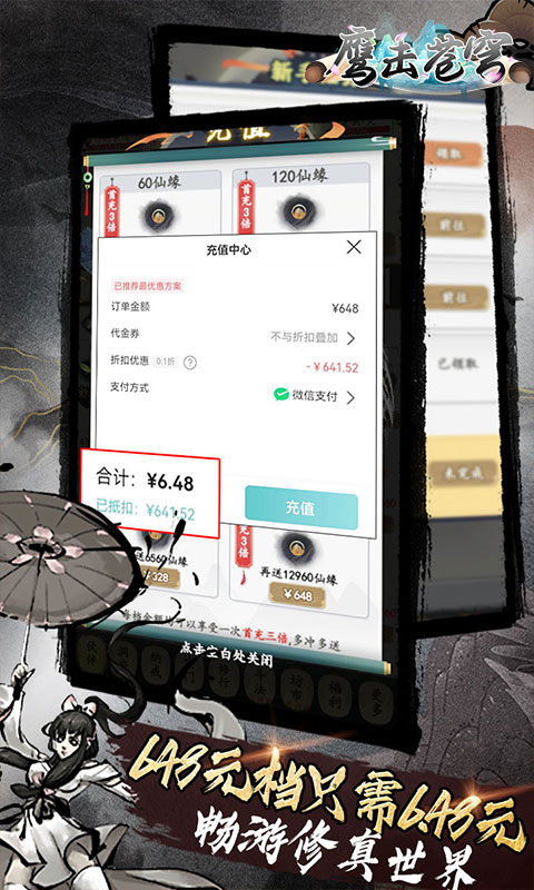 鹰击苍穹（0.1折放置修仙）游戏截图