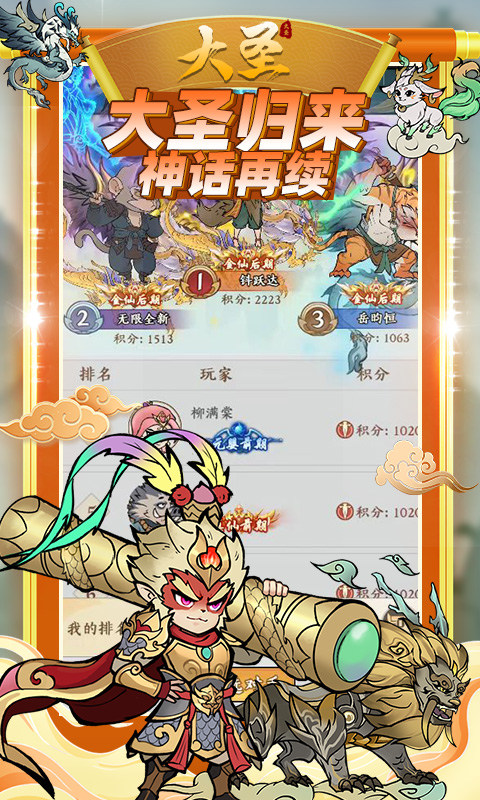 大圣（0.1折）游戏截图