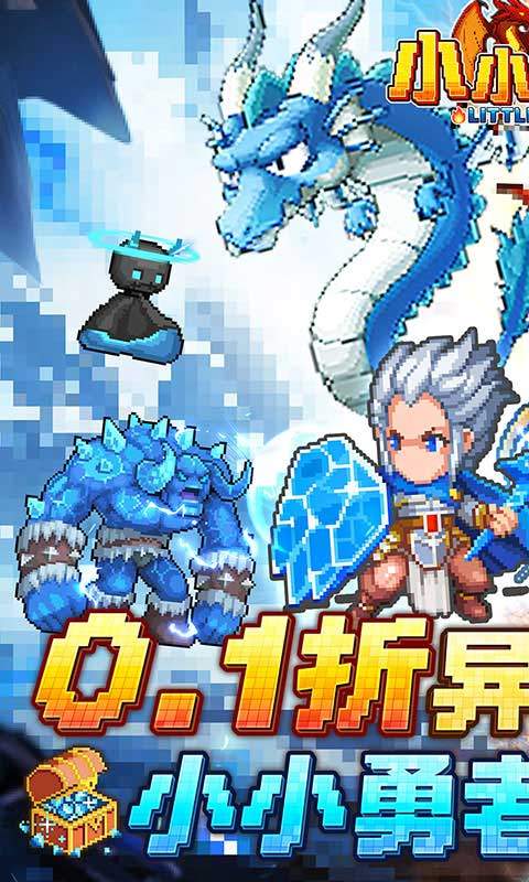 小小勇者（0.1折）游戏截图