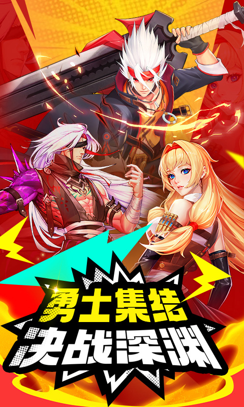 深渊契约（上线送百万钻石）游戏截图
