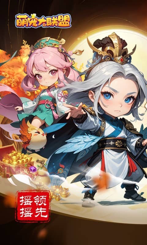 萌宠大联盟（0.05折）游戏截图
