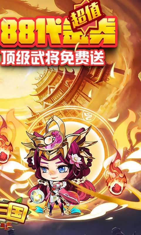 酷跑三国（0.1折）