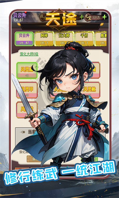 天途（0.1折武林风云）游戏截图