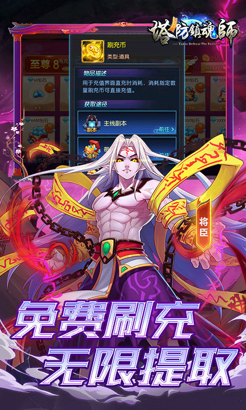 塔防镇魂师（0.1折）游戏截图