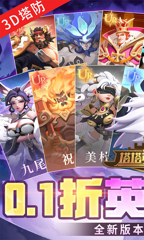 塔塔英雄（0.1折）游戏截图