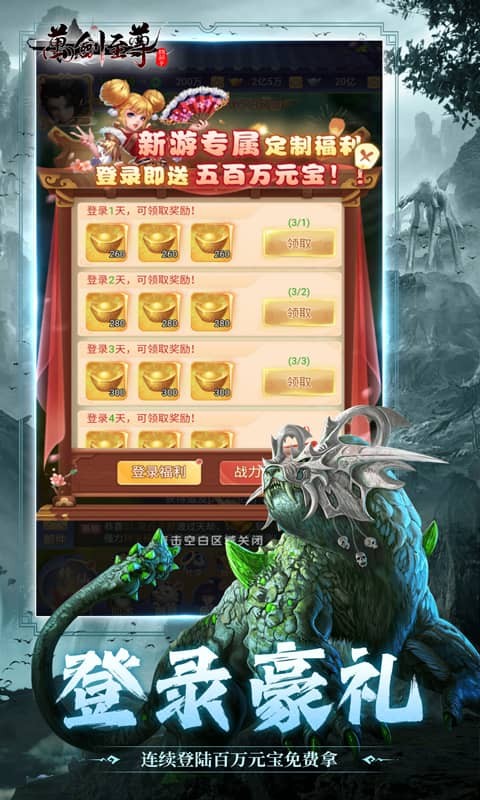 万剑至尊（0.1折）游戏截图