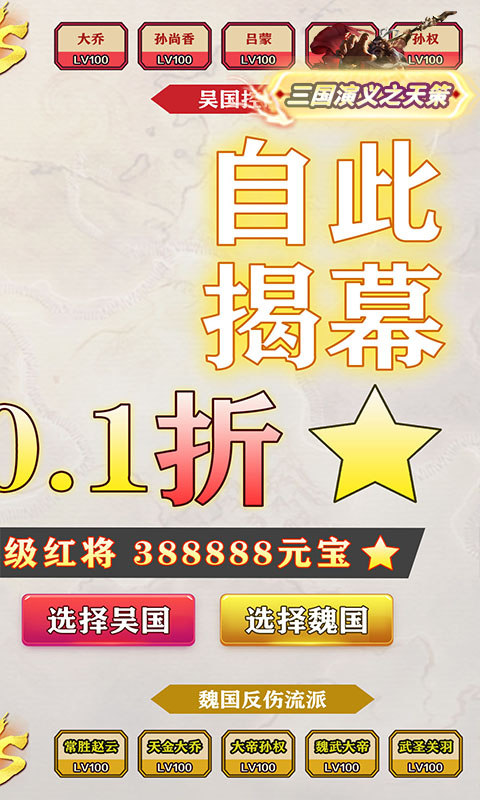 三国演义之天策（0.1折霸业征途）游戏截图