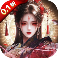 剑御天下（0.1折）