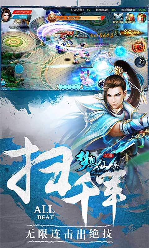 梦想仙侠（怀旧0.1折）游戏截图