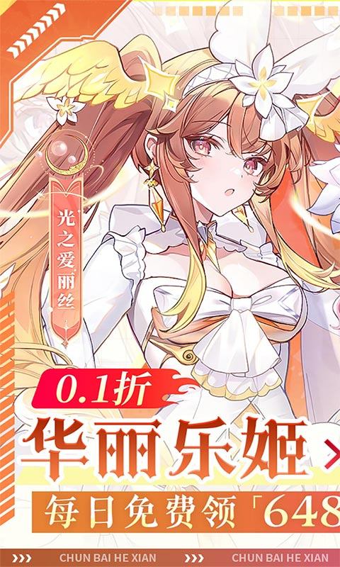 纯白和弦（0.1折）游戏截图