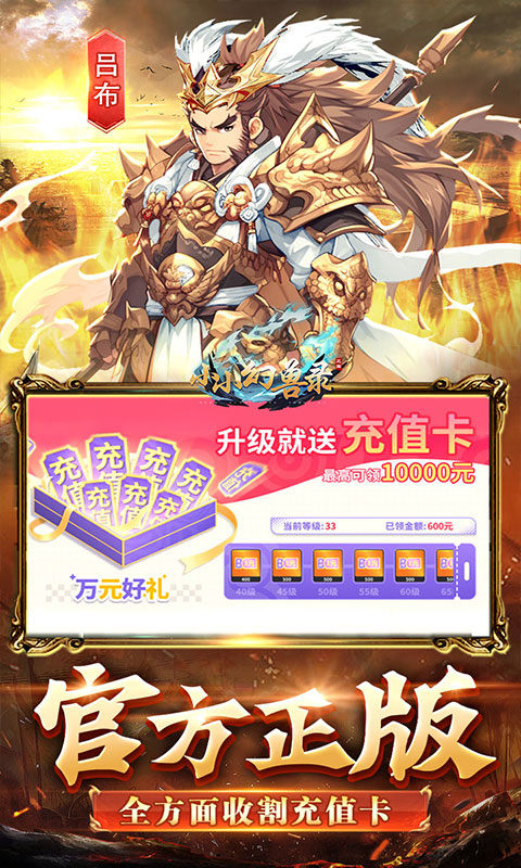 小小幻兽录（三国0.1折）游戏截图