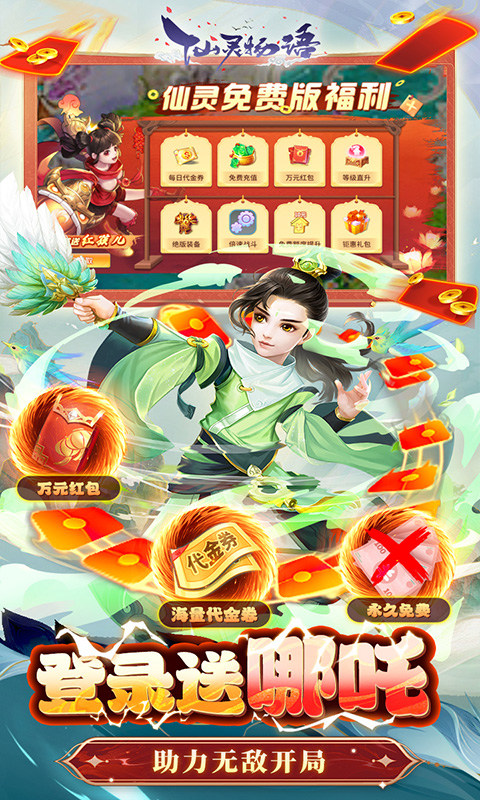 仙灵物语（极速版）游戏截图