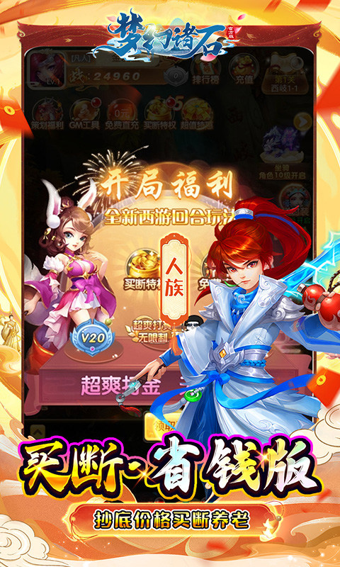 梦幻诸石官方版（0.05折毕业定制版）游戏截图