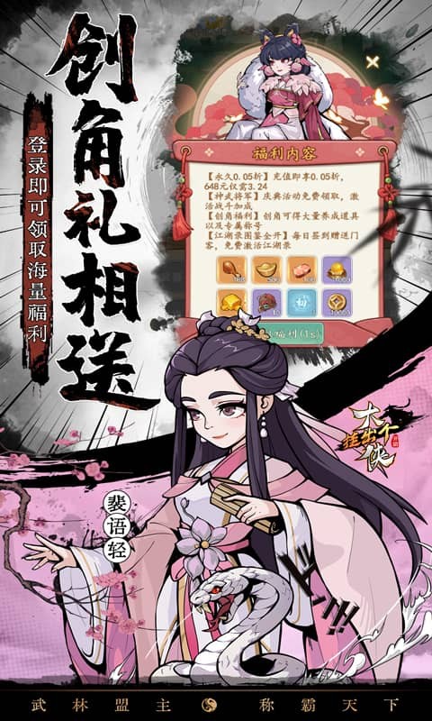 挂出个大侠（0.05折）游戏截图