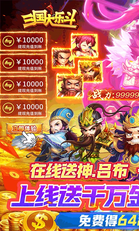 三国大乐斗（签到送神将0.05折）游戏截图