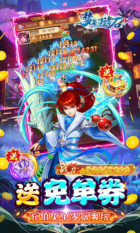 梦幻诸石官方版（0.05折免充买断版）游戏截图