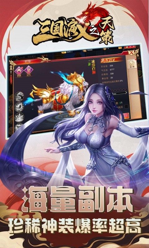 三国演义之天策（0.1折烽火九州）游戏截图