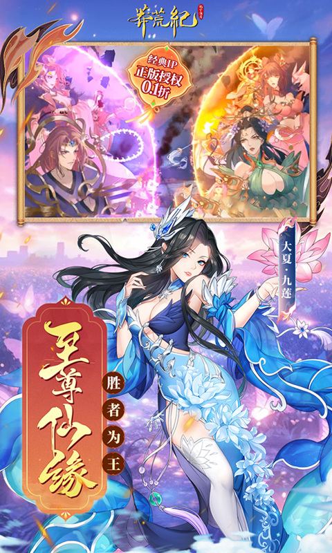 莽荒纪-纪宁传奇（0.1折送无限连抽）游戏截图