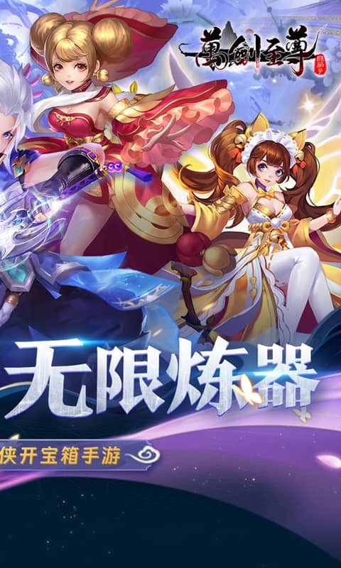 万剑至尊（0.05折送极品神兵）游戏截图