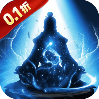 剑气除魔（0.1折）