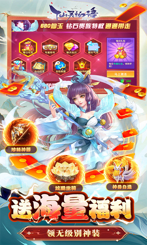 仙灵物语（极速版）游戏截图