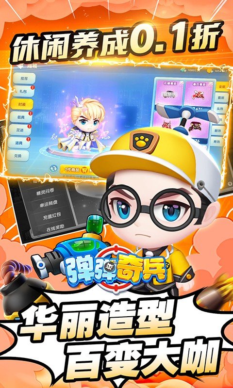 弹弹奇兵（0.1折）